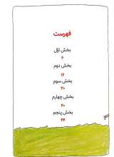 تصاویر بیشتر کتاب شش شاگرد تازه