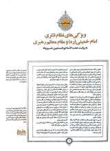 تصاویر بیشتر کتاب مجله خط (شماره 12 و 13: امام حوزه)