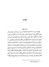 تصاویر بیشتر کتاب جایگاه جن شیطان و جادوگر در عالم