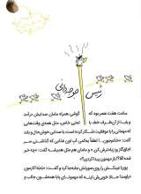 تصاویر بیشتر کتاب ماجراهای من و بقیه (جلد پنج: رئیس جوجه دانی)