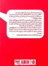 تصاویر بیشتر کتاب طلبه و انقلاب اسلامی