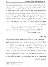 تصاویر بیشتر کتاب روش شناسی تحلیل اطلاعات