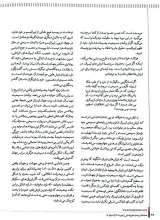 تصاویر بیشتر کتاب فصلنامه ترجمان (شماره 14: به قربانی ات پشت نکن)