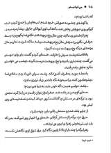 تصاویر بیشتر کتاب من تنها نیستم