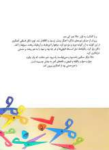 تصاویر بیشتر کتاب دیو دیگ به سر