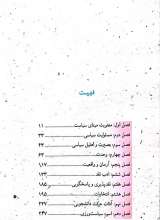 تصاویر بیشتر کتاب بایسته‌های اخلاق سیاسی از منظر مقام معظم رهبری