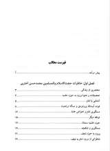 تصاویر بیشتر کتاب خاطرات سال های نجف (دو جلدی)