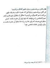 تصاویر بیشتر کتاب عصر ظهور از زبان آیت الله بهجت