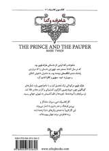 تصاویر بیشتر کتاب شاهزاده و گدا (شومیز)