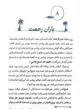 تصاویر بیشتر کتاب غدیر از چشم مجتبی