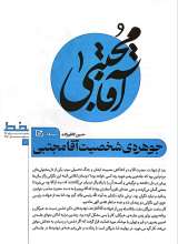 تصاویر بیشتر کتاب مجله خط (شماره 27: آقا مجتبی)