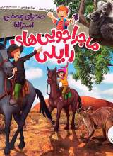 صحرای وحشی استرالیا - ماجراجویی های رایلی