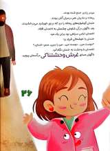 تصاویر بیشتر کتاب خواب دانه ها