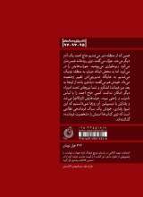 تصاویر بیشتر کتاب حوالی احمد: ناشنیده هایی مستند از زندگی و شخصیت شهید احمد کاظمی