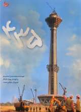 435 (منادی تربیت)