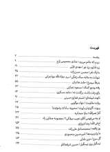 تصاویر بیشتر کتاب خسوف در بیروت