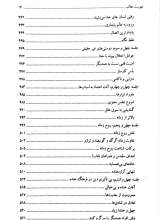 تصاویر بیشتر کتاب مجموعه فرزندم این چنین باید بود (دو جلدی)