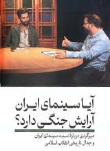 تصاویر بیشتر کتاب ماهنامه سوره: نور ، صدا ، دوربین ، شخصیت (تحریریه 7 - شماره 10)