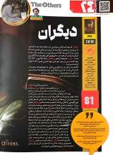 تصاویر بیشتر کتاب مجله همشهری 24 ( شماره 11: طعم ترس)