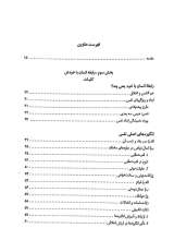 تصاویر بیشتر کتاب اخلاق در قرآن (جلد دوم- مشکات)