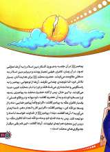 تصاویر بیشتر کتاب من اهل بیت را دوست دارم حضرت محمد(ص)