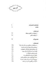 تصاویر بیشتر کتاب رباعیات سعدی (گالینگور- رقعی)