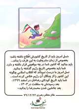 تصاویر بیشتر کتاب پرچم همیشه بالاست