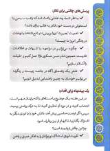 تصاویر بیشتر کتاب مدرسه اهل بیت (ع)