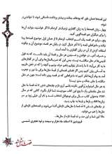 تصاویر بیشتر کتاب قصه ما مثل شد (جلد ششم - جیبی)