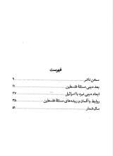 تصاویر بیشتر کتاب پرتوها (جلد هفده: جنبش امل؛ آغاز مقاومت)