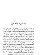 تصاویر بیشتر کتاب پرتوها (جلد شانزده: ابعاد دینی نبرد با اسرائیل)