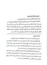 تصاویر بیشتر کتاب متن و ترجمه کتاب غیبت
