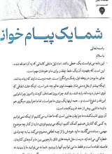 تصاویر بیشتر کتاب ربنا ( عین: شماره سه)