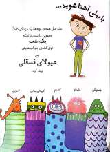 تصاویر بیشتر کتاب بیلی و هیولاهای فسقلی (جلد پنجم: هیولاها در جشن تولد)