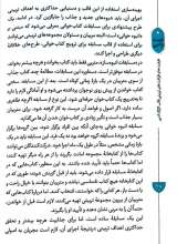 تصاویر بیشتر کتاب تربیت با ادبی (جلد چهارم)