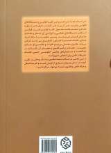 تصاویر بیشتر کتاب روحانیت در اسلام و در میان مسلمانان (شهید بهشتی)