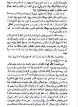 تصاویر بیشتر کتاب با اعمال شاقه