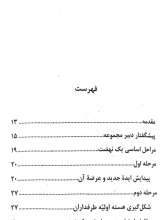 تصاویر بیشتر کتاب مراحل اساسی یک نهضت