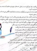 تصاویر بیشتر کتاب 8 قصه از امام جواد (ع)