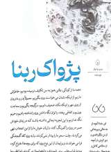 تصاویر بیشتر کتاب ربنا ( عین: شماره سه)