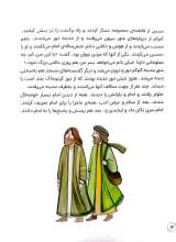 تصاویر بیشتر کتاب قصه هایی از حضرت معصومه (جلد دوم: راهنمای شش ساله)