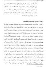 تصاویر بیشتر کتاب سجاده های سلوک (جلد دوم)