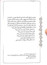 تصاویر بیشتر کتاب مجموعه قله‌ها به آسمان نزدیک‌ترند( پنج جلدی)