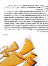 تصاویر بیشتر کتاب دینو و راز چمی دونم چی چی