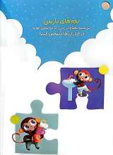 تصاویر بیشتر کتاب قانون های شکلاتی ( جلد شش: انباری نیست این شکم)