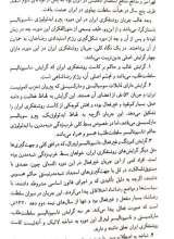 تصاویر بیشتر کتاب نگاهی کوتاه به تاریخچه روشنفکری در ایران (جلد دوم)