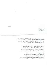 تصاویر بیشتر کتاب طوفان مرا سپرد به این کشتی