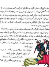 تصاویر بیشتر کتاب 10 قصه از امام عسکری (ع)