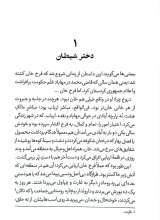 تصاویر بیشتر کتاب ماه و بلوط