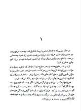 تصاویر بیشتر کتاب همزاد تنهایی